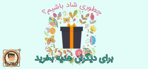 راه آسان شادی - انجام میدم